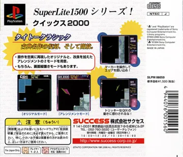 SuperLite 1500 Series - Qix 2000 (JP) box cover back